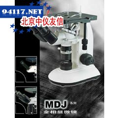 MDJ倒置金相显微镜