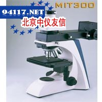 MIT300高级金相显微镜