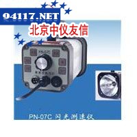 PN-07C闪光测速仪