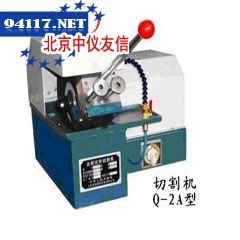 Q-2A金相切割机