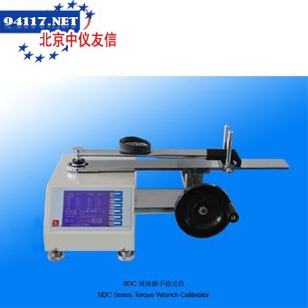 SDC-20扭矩扳手检定仪
