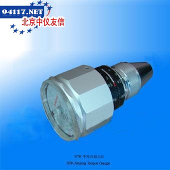 STK-1.5手持式扭力计