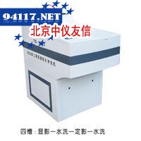TQ-14FZ全自动洗片机