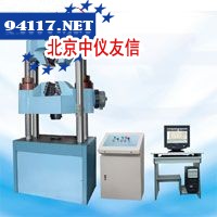 WAW-1000C微机控制电液伺服万能试验机