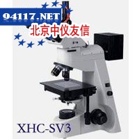 XHC-SV3金相显微镜