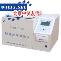 ZDHW-8A智能汉字量热仪(自动量热仪)
