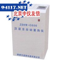 ZDHW-C600全自动汉字量热仪