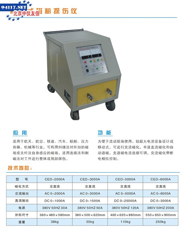 移动式磁粉探伤机系列产品