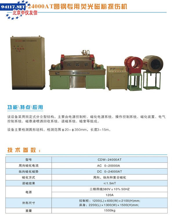 零部件专用磁粉探伤机系列