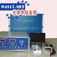 PS-1阳极极化仪