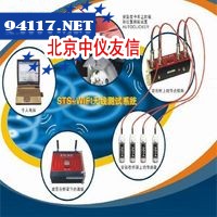 STS-WiFi无线桥梁及结构测试系统