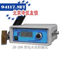 ZB-208C便携式电火花检漏仪