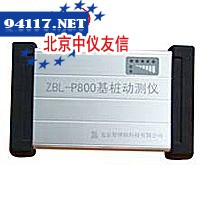 ZBL-P800基桩动测仪