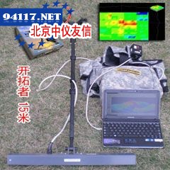 开拓者15米探地成像仪