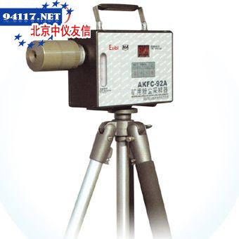 AKFC-92A矿用粉尘采样器