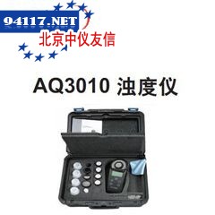 AQ3010浊度仪