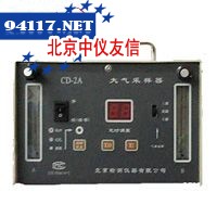 CD-2A大气采样器