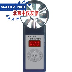 CFD25矿用防爆电子式风速表