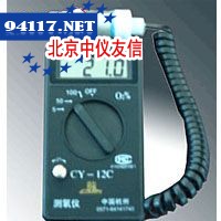 CY-12C氧气检测仪