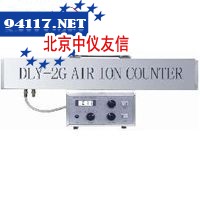 DLY-2G空气离子测量仪