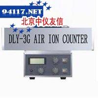 DLY-3G空气离子测量仪