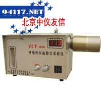FCY-3R40型呼吸性恒流粉尘采样仪