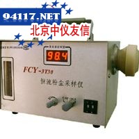 FCY-3T30型恒流粉尘采样仪