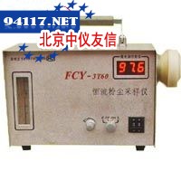 FCY-3T60型(呼吸性)恒流粉尘采样仪