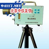 IFC-2防爆型粉尘采样器