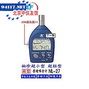 NL-27声级计手掌型