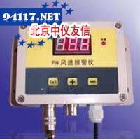 PH风速报警仪