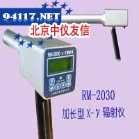 RM-2030加长型X-γ辐射仪