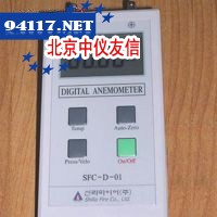sfc-D-01数字压力风速仪