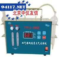 TWA-500B双气路低流量大气采样仪