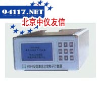 Y09-8B激光尘埃粒子计数器