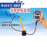 YD300水质硬度计