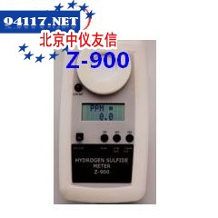 Z-900硫化氢气体检测仪