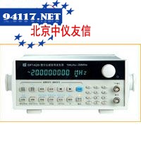 DF1405(C)直接数字合成信号源