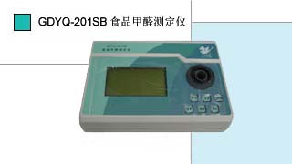 С��� ʳƷ��ȩ�ⶨ��GDYQ-201SB