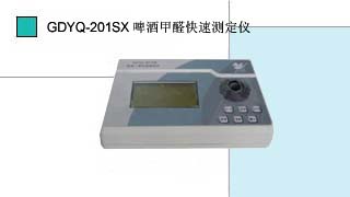С��� ơ�Ƽ�ȩ���ٲⶨ��GDYQ-201SX