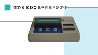 小天鹅 化学氧量测定仪GDYS-101SQ点击小图看大图