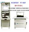 PT-960F汎用型功能自動測試系統