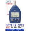 NL-27声级计