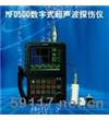 MFD500数字式真彩色超声波探伤仪
