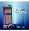HCH-2000D超声波测厚仪