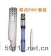 PHB-1-S笔式ph计