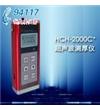 超声波测厚仪HCH-2000C+