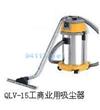 QLV-15工商业用吸尘器QLV-15工商业用吸尘器