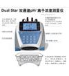 Dual Star 银离子测量仪D10P-16