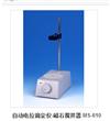 自动电位滴定仪-磁石搅拌器 MS-610